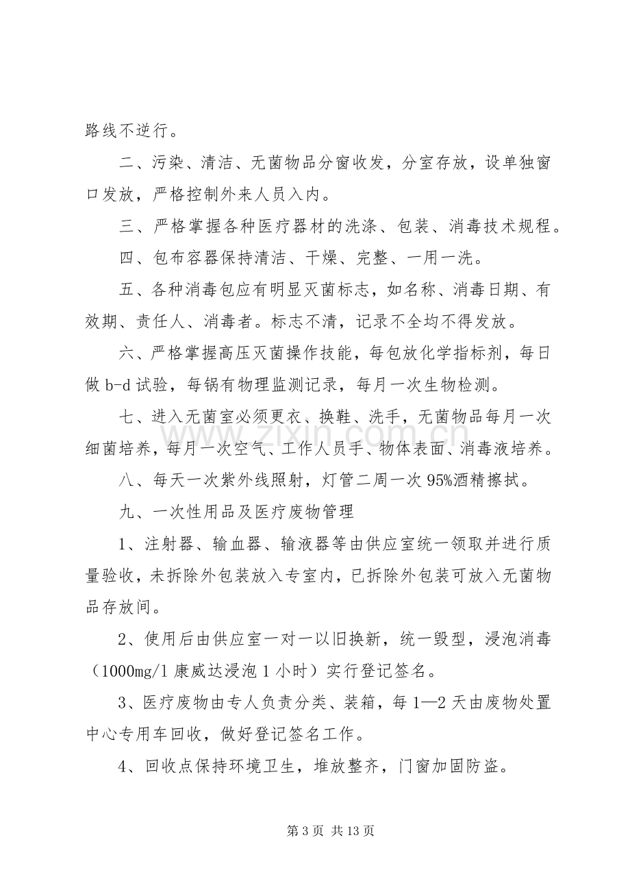 医院感染管理规章制度(1).docx_第3页