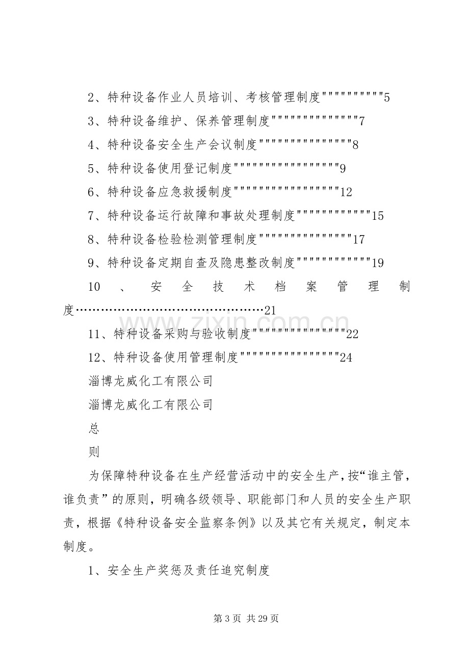 特种设备安全管理规章制度1[1] (2).docx_第3页