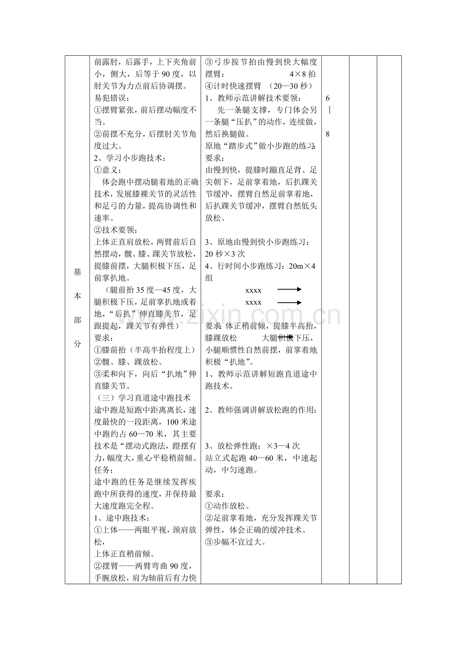 短跑技术教学教案(一).doc_第3页