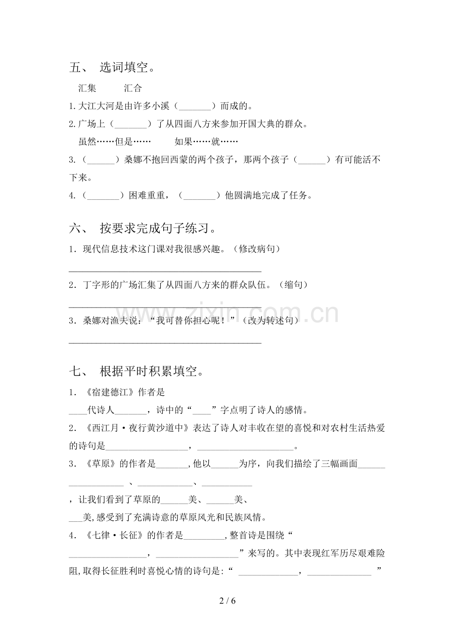 部编版六年级语文上册期末考试题(学生专用).doc_第2页