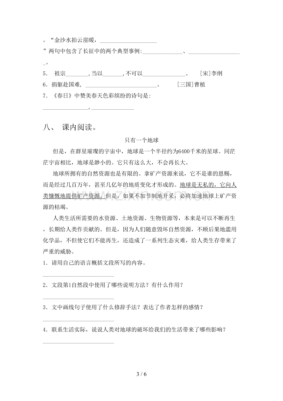 部编版六年级语文上册期末考试题(学生专用).doc_第3页