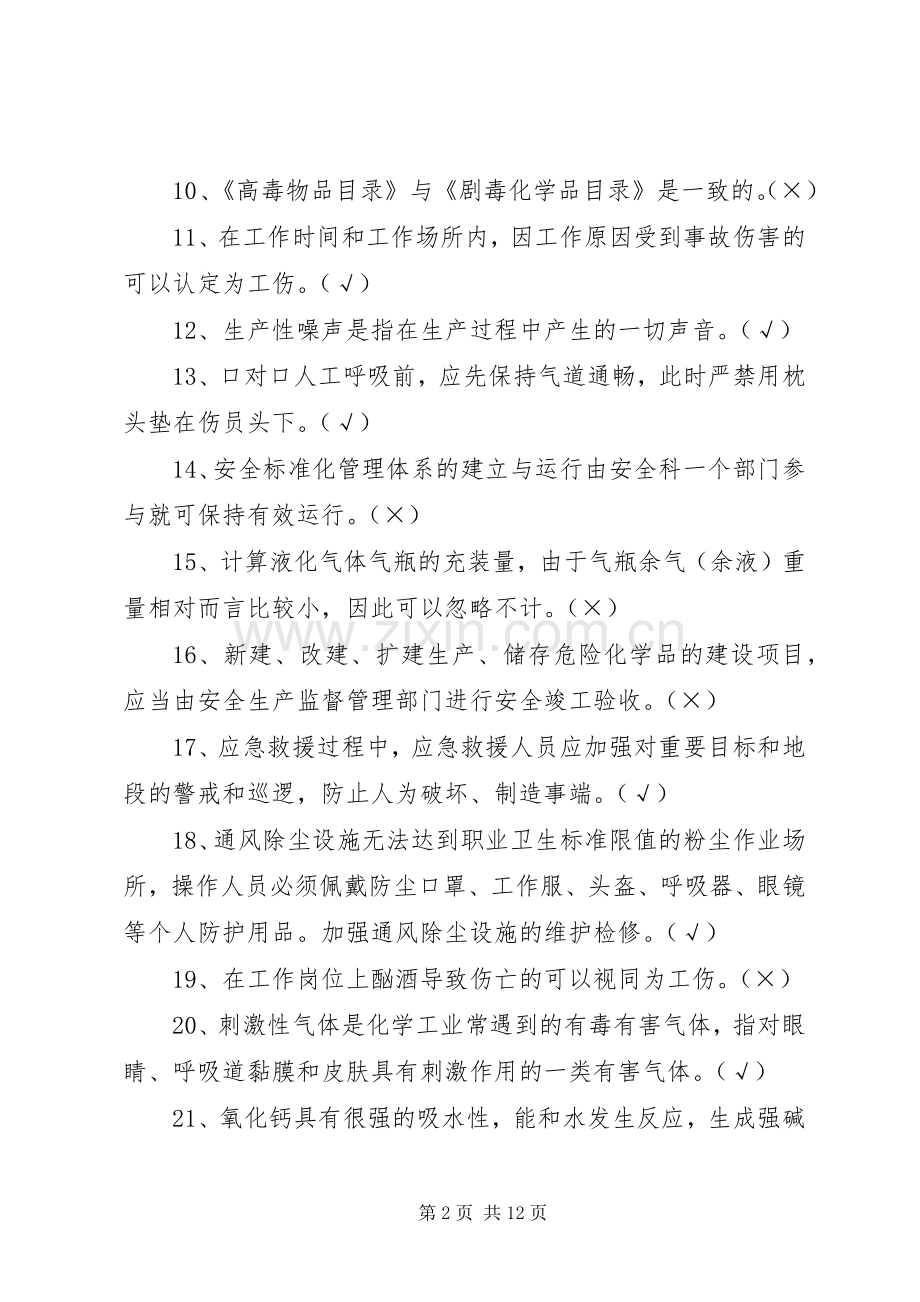 危化品主要负责人安全职责要求 .docx_第2页