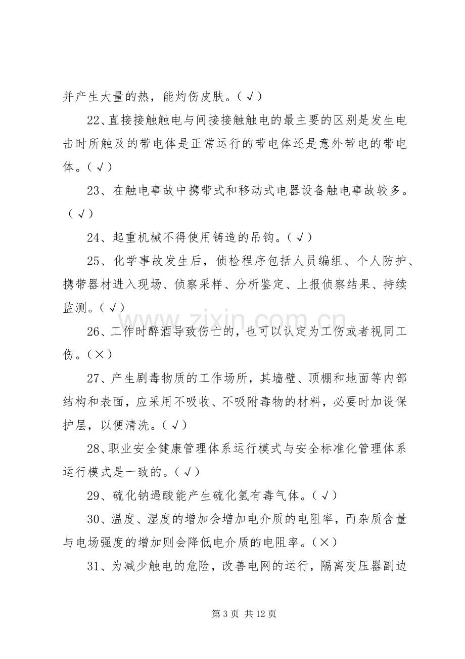 危化品主要负责人安全职责要求 .docx_第3页