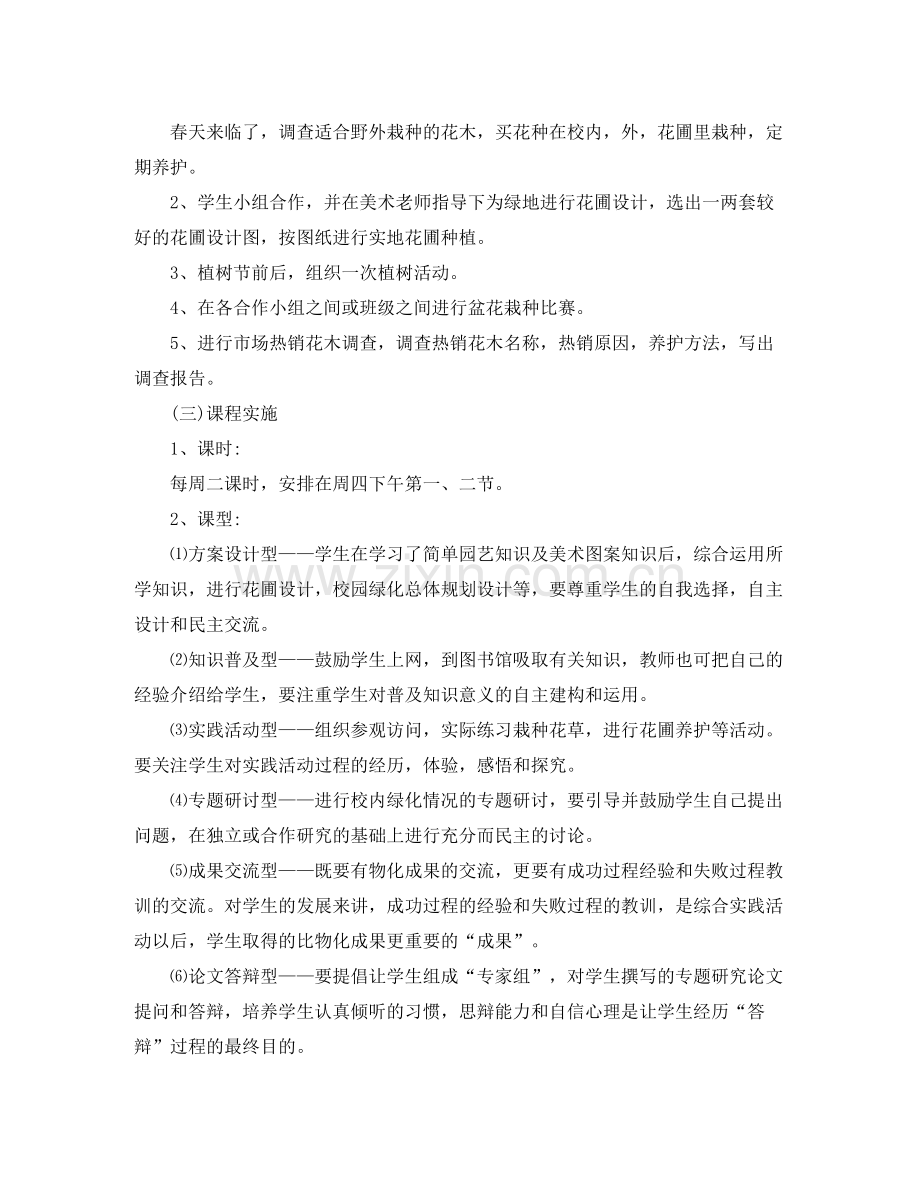 小学三年级综合实践活动课程实施计划 .docx_第2页