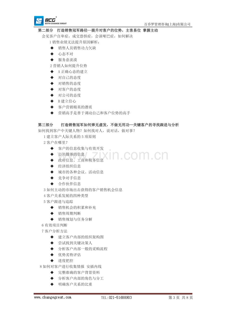 二手车销售.doc_第3页