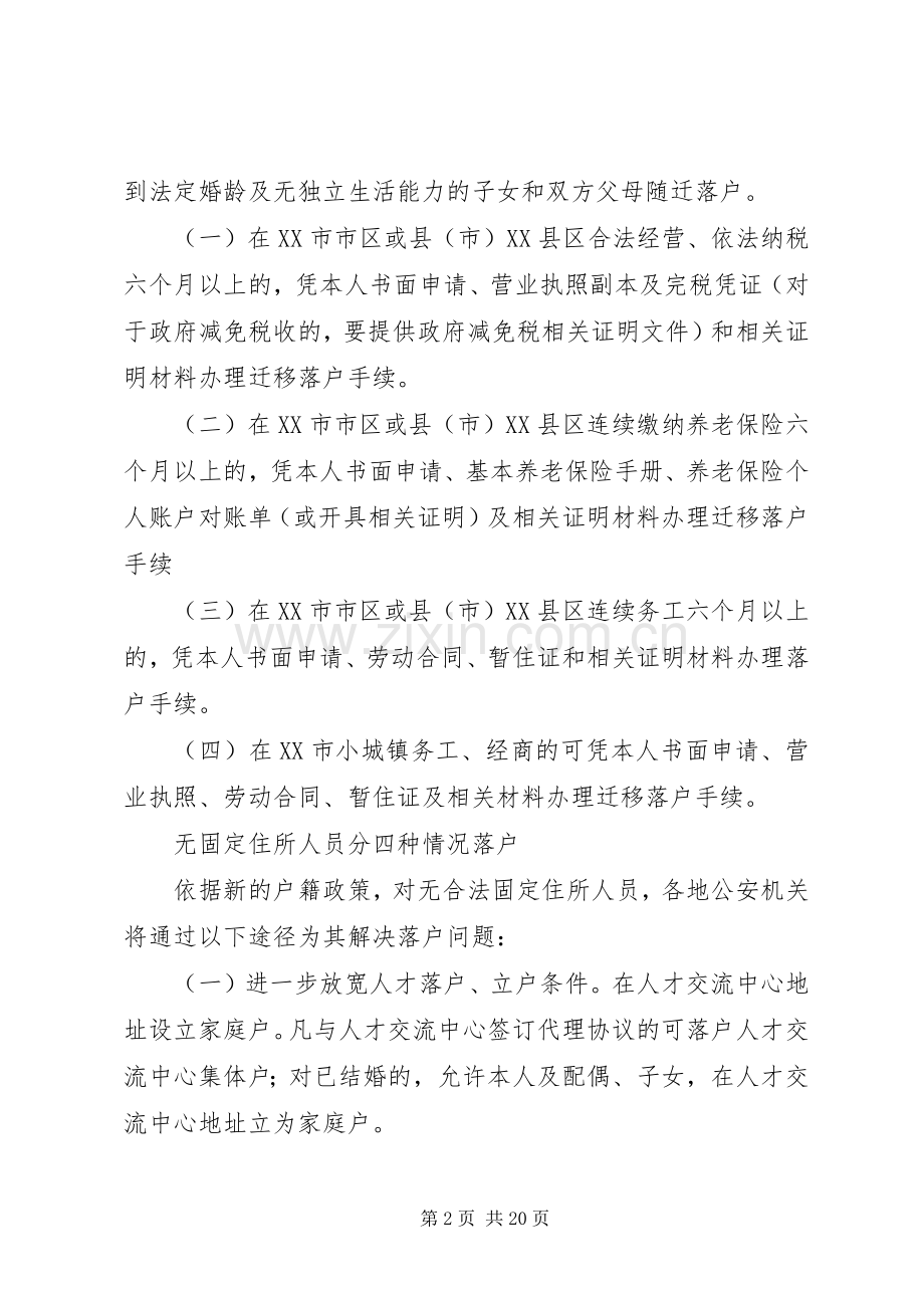 石家庄全面施行新的户籍规章制度改革政策范文合集.docx_第2页