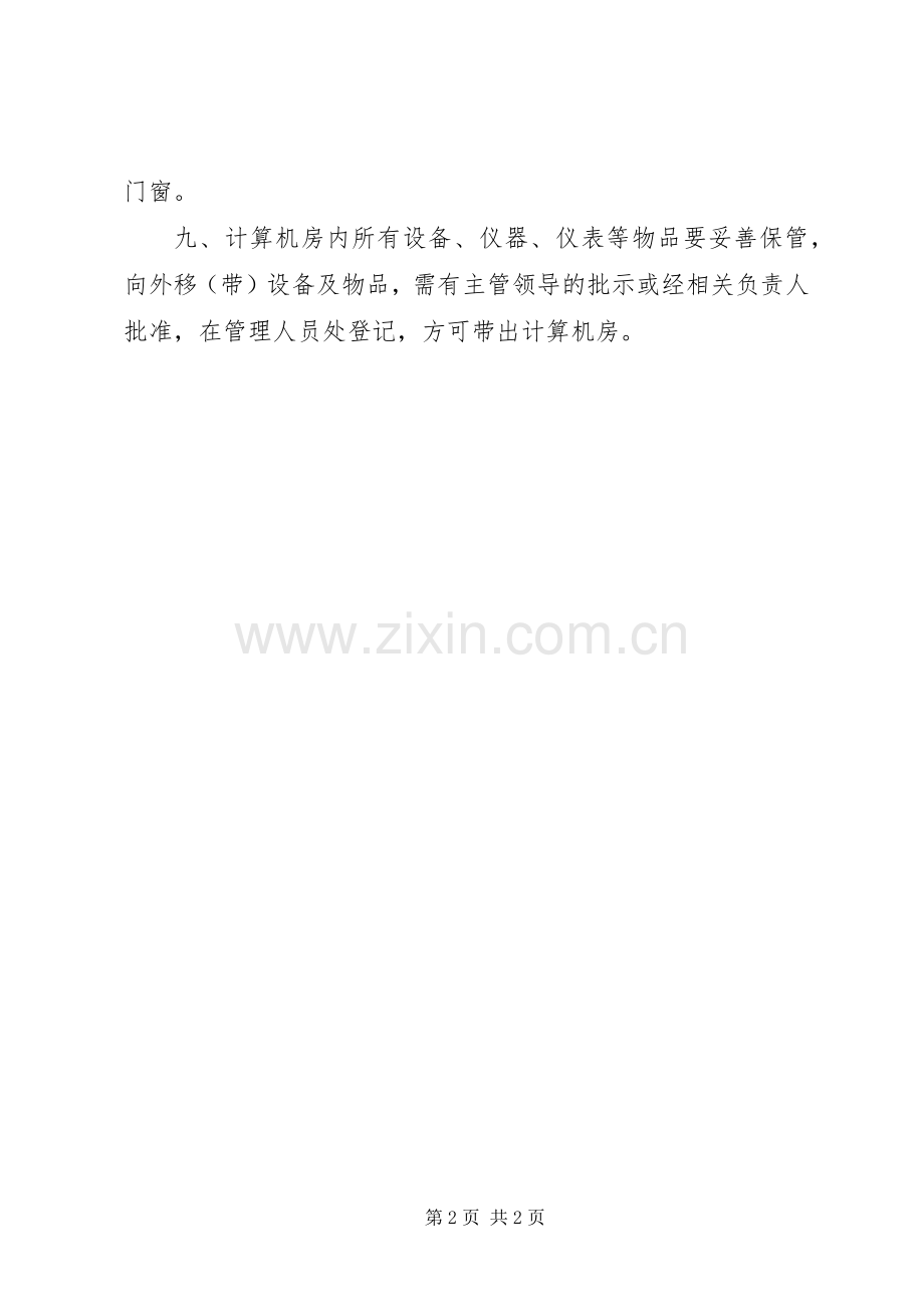 职业学院计算机房使用规章制度.docx_第2页