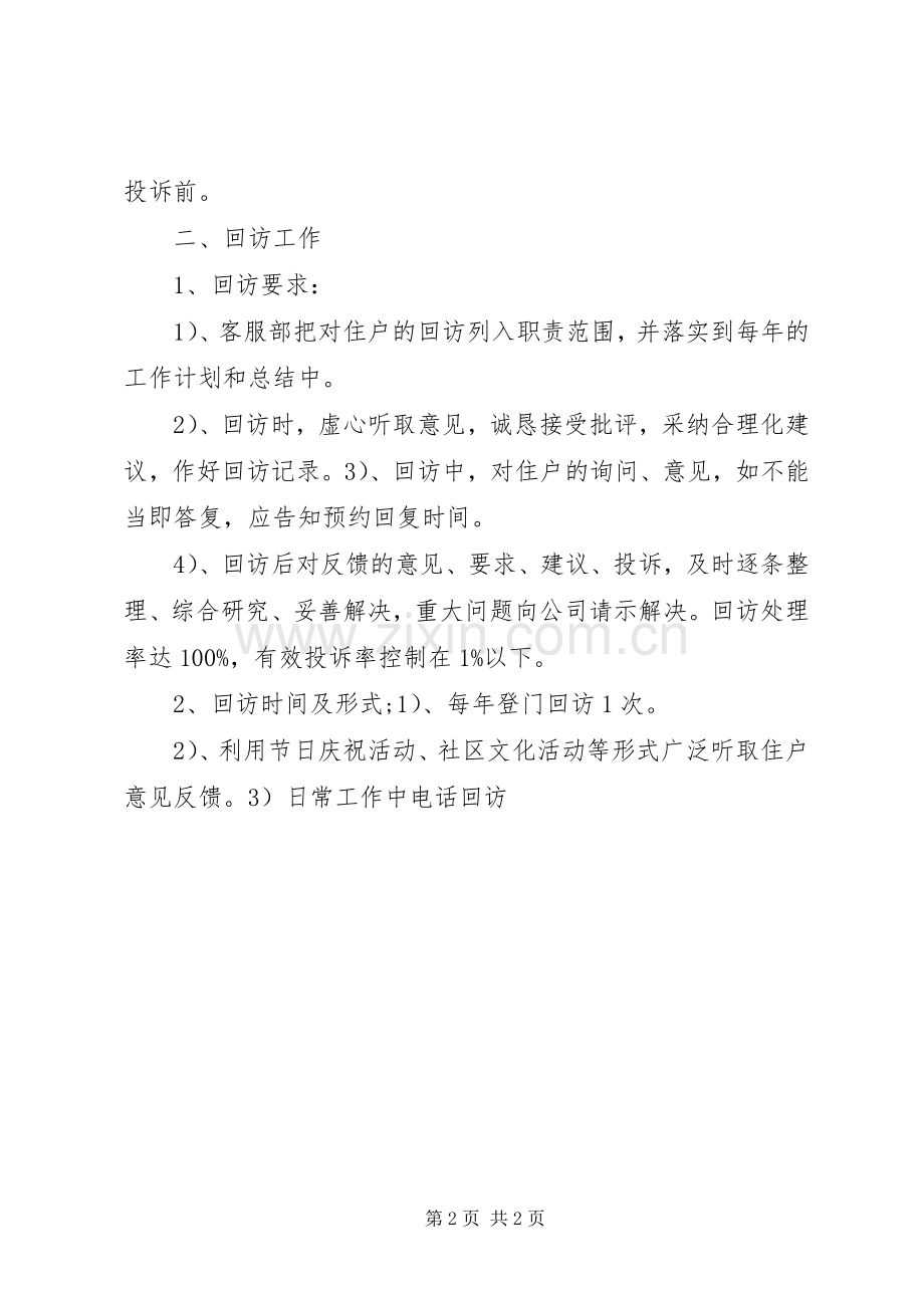 投诉处理及回访规章制度.docx_第2页