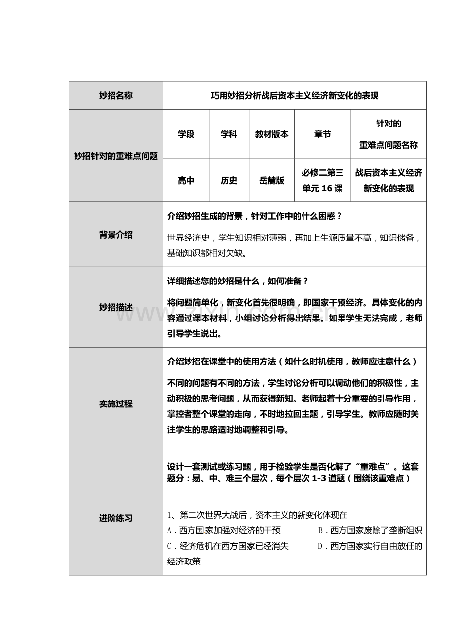 谢煜重难点妙招设计单.docx_第1页