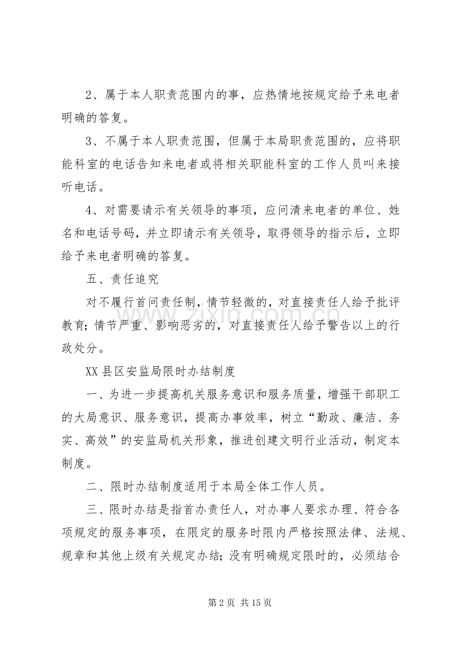 县区安监局首问责任规章制度.docx_第2页