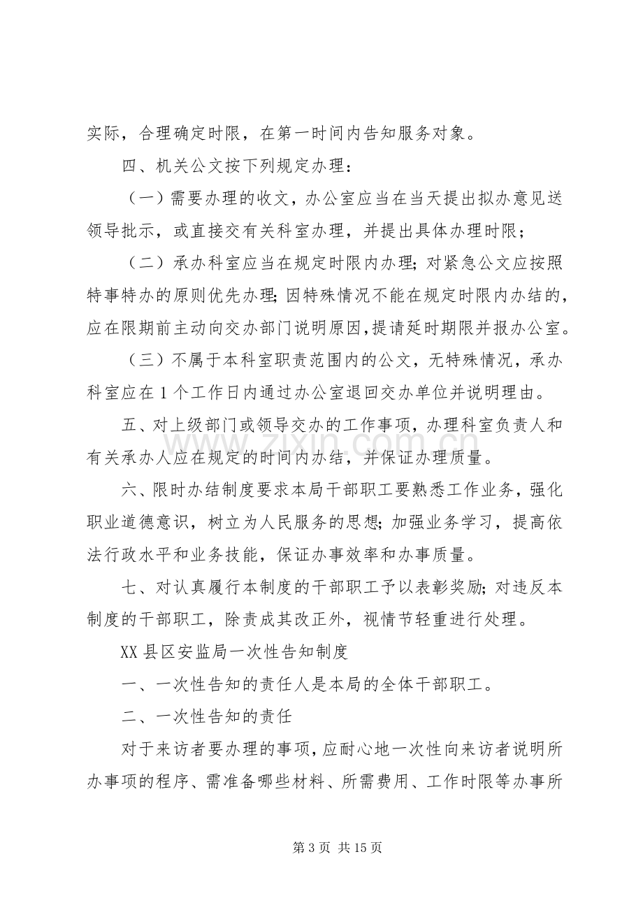 县区安监局首问责任规章制度.docx_第3页