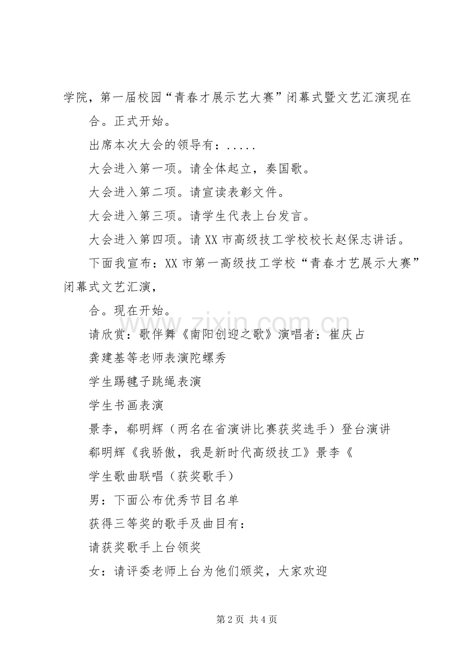 文化节闭幕式主持稿(2).docx_第2页