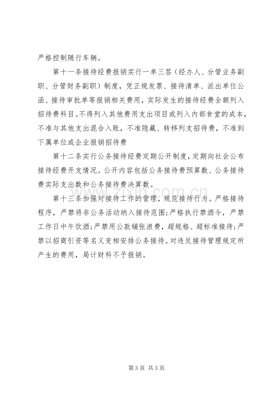 机关公务接待管理规章制度.docx_第3页