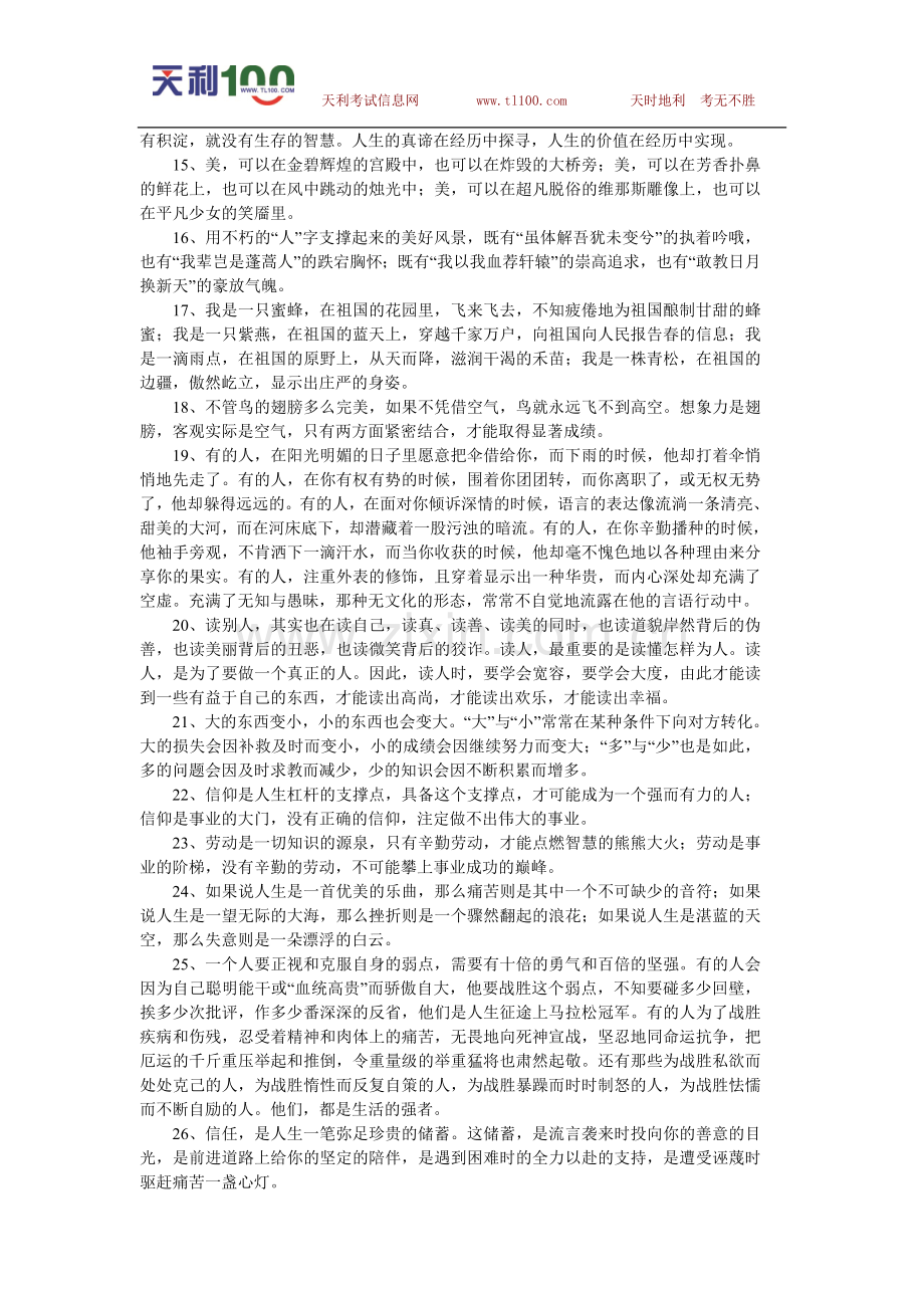 高考作文常用的人生哲理327句.doc_第2页