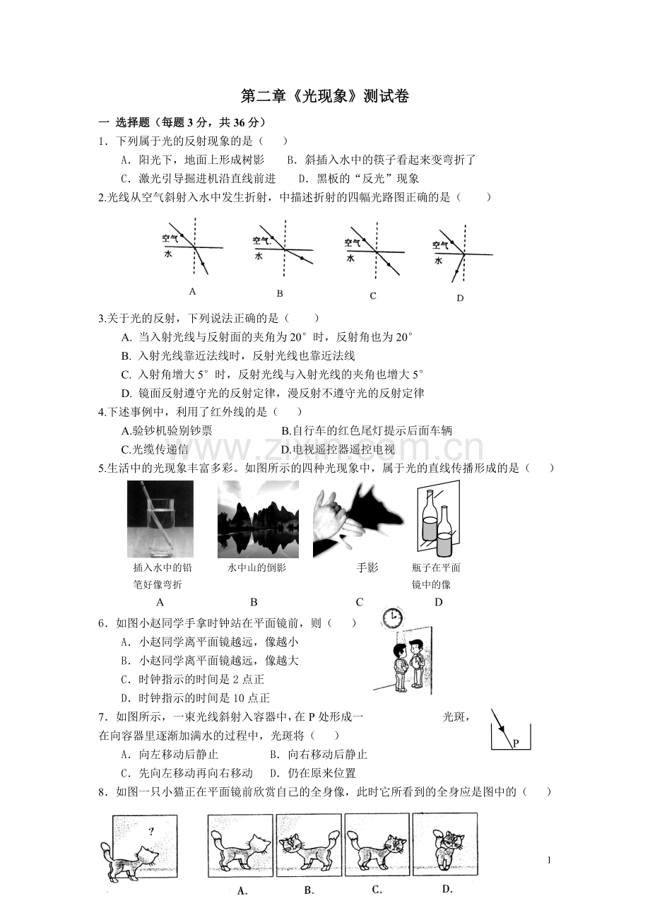 第二章《光现象》测试卷2010.doc_第1页