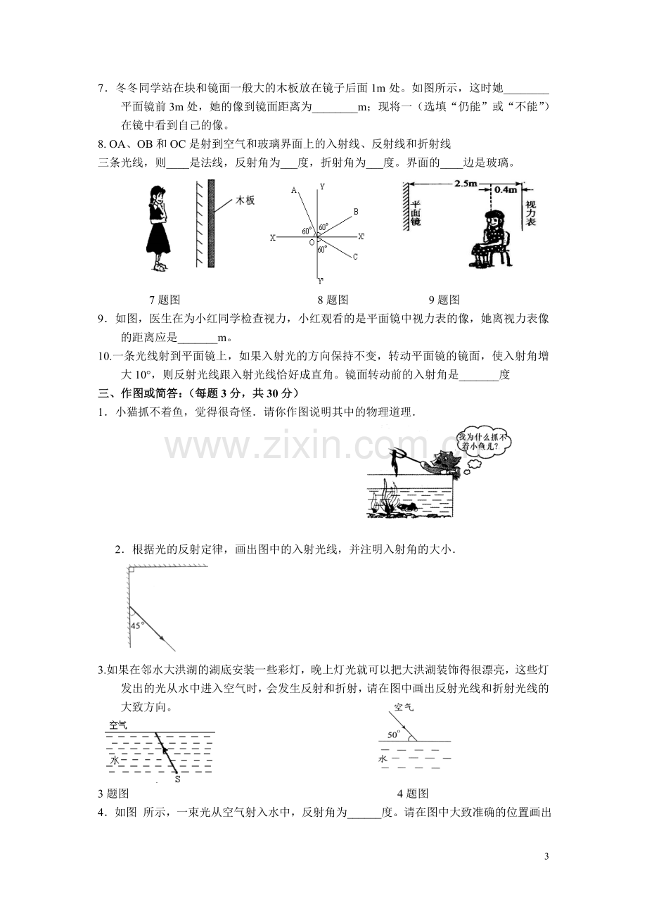 第二章《光现象》测试卷2010.doc_第3页