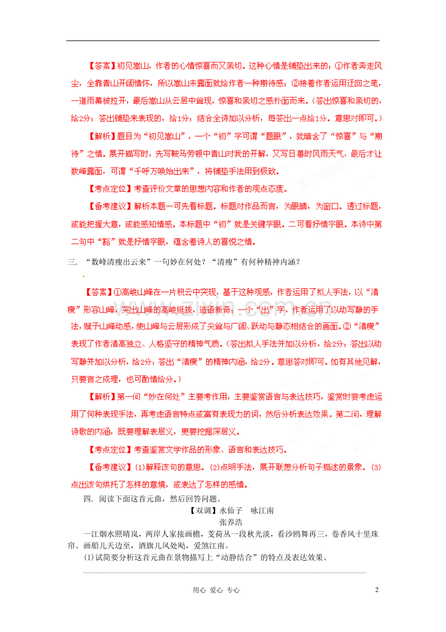 2013高考语文总复习闯关密训卷专题16-古代诗歌鉴赏.doc_第2页