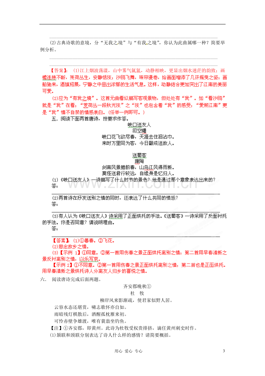 2013高考语文总复习闯关密训卷专题16-古代诗歌鉴赏.doc_第3页