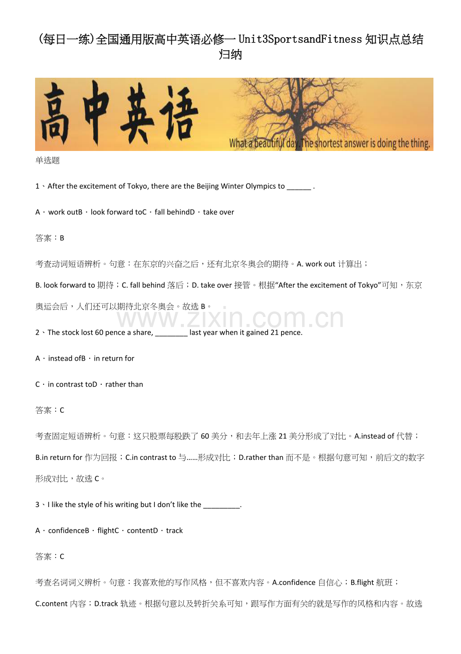 全国通用版高中英语必修一Unit3SportsandFitness知识点总结归纳.docx_第1页