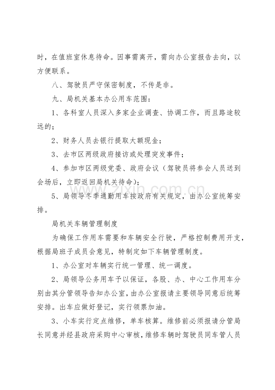 局机关车辆规章制度管理.docx_第2页