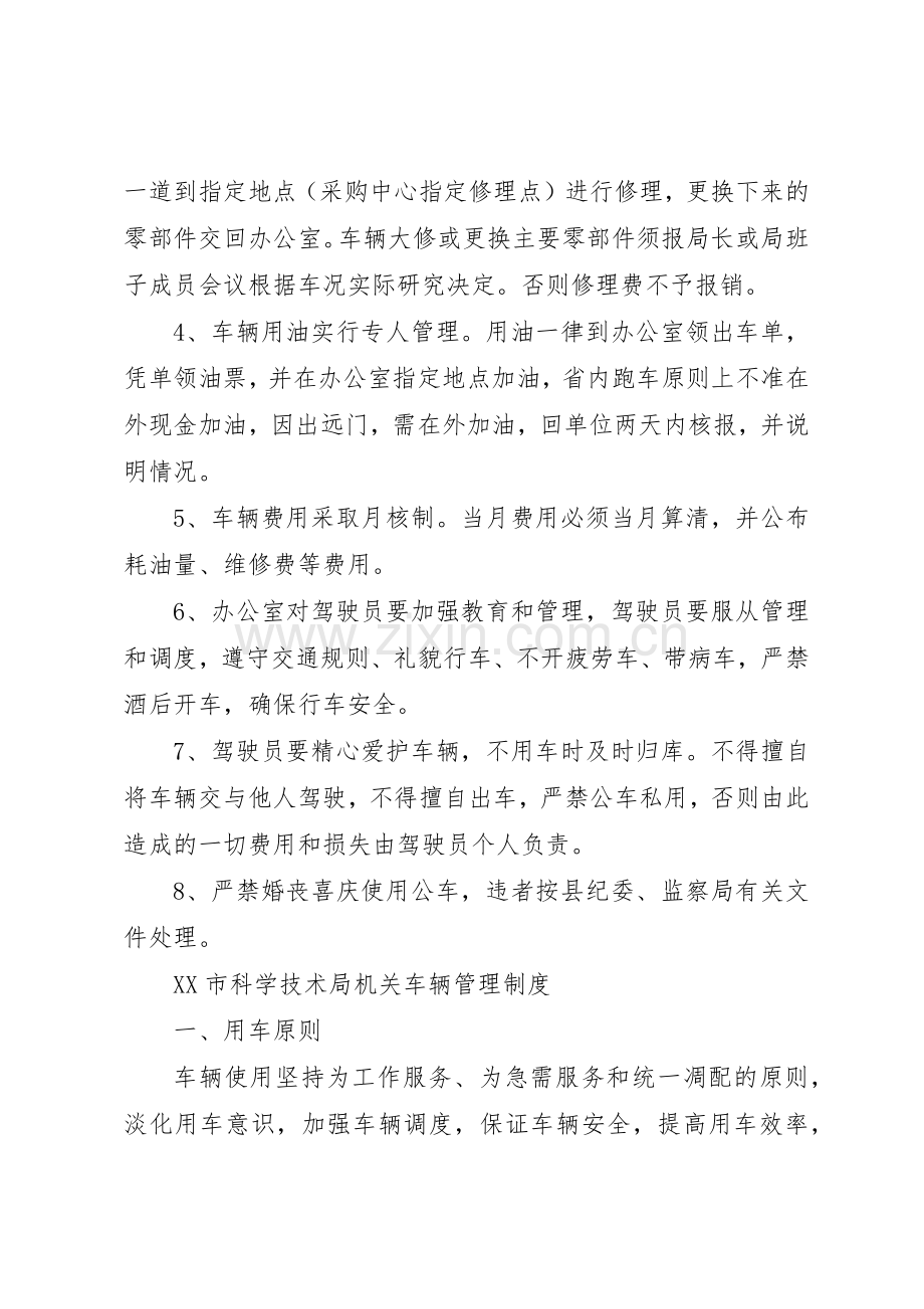 局机关车辆规章制度管理.docx_第3页