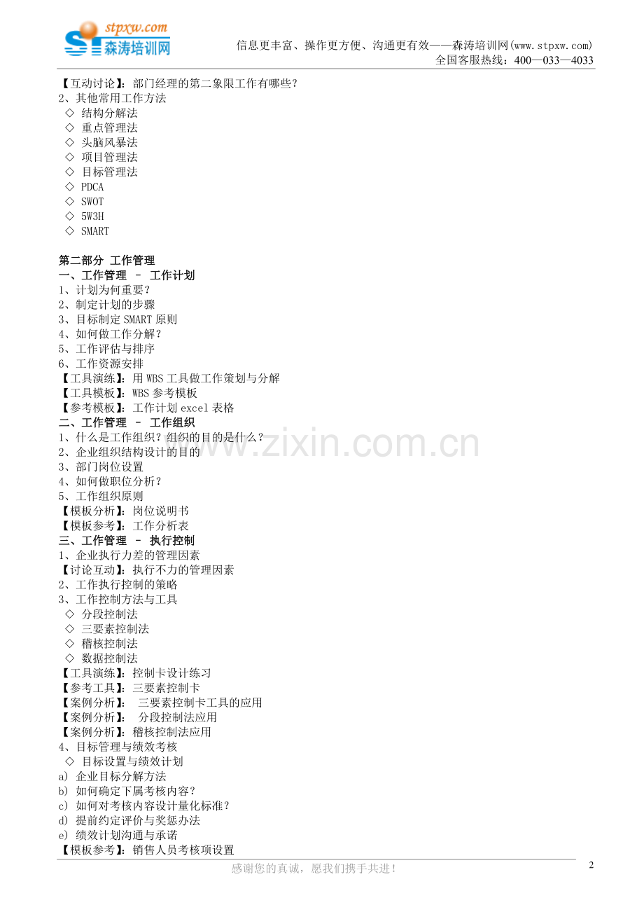 新任经理全面管理技能提升训练(曹礼明).doc_第2页