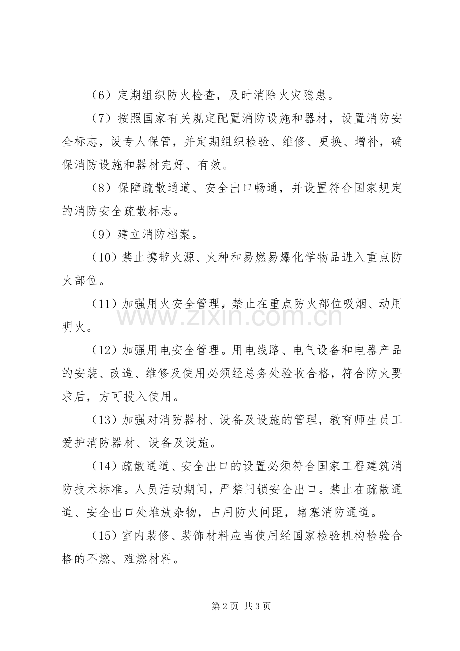 重点部位的防火管理规章制度.docx_第2页