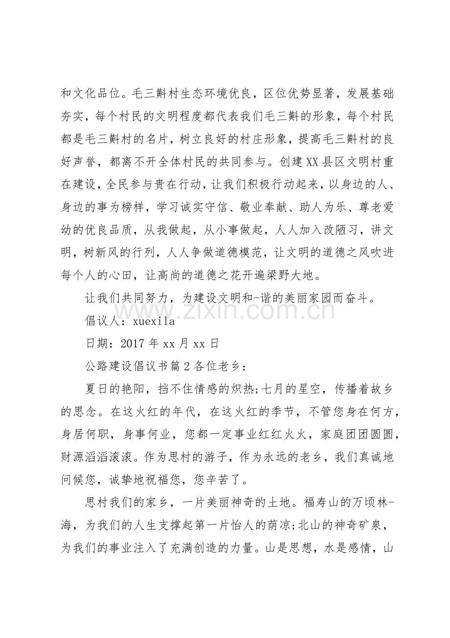 公路建设倡议书范文.docx_第2页