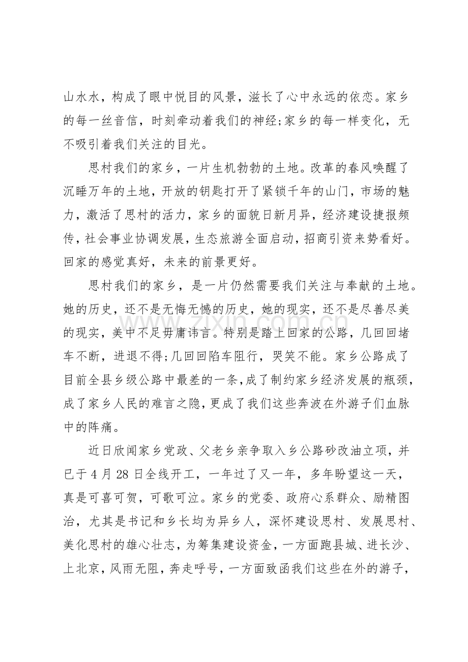 公路建设倡议书范文.docx_第3页