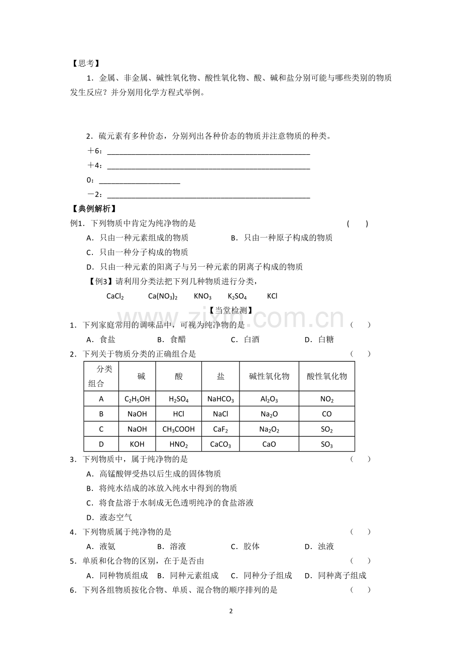 化学：2.1《元素与物质的分类》学案(鲁科版必修1)第1课时.doc_第2页