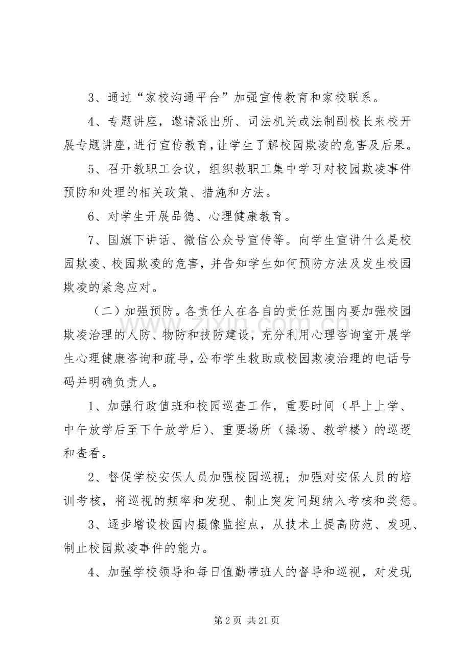 校园欺凌和处置规章制度.docx_第2页