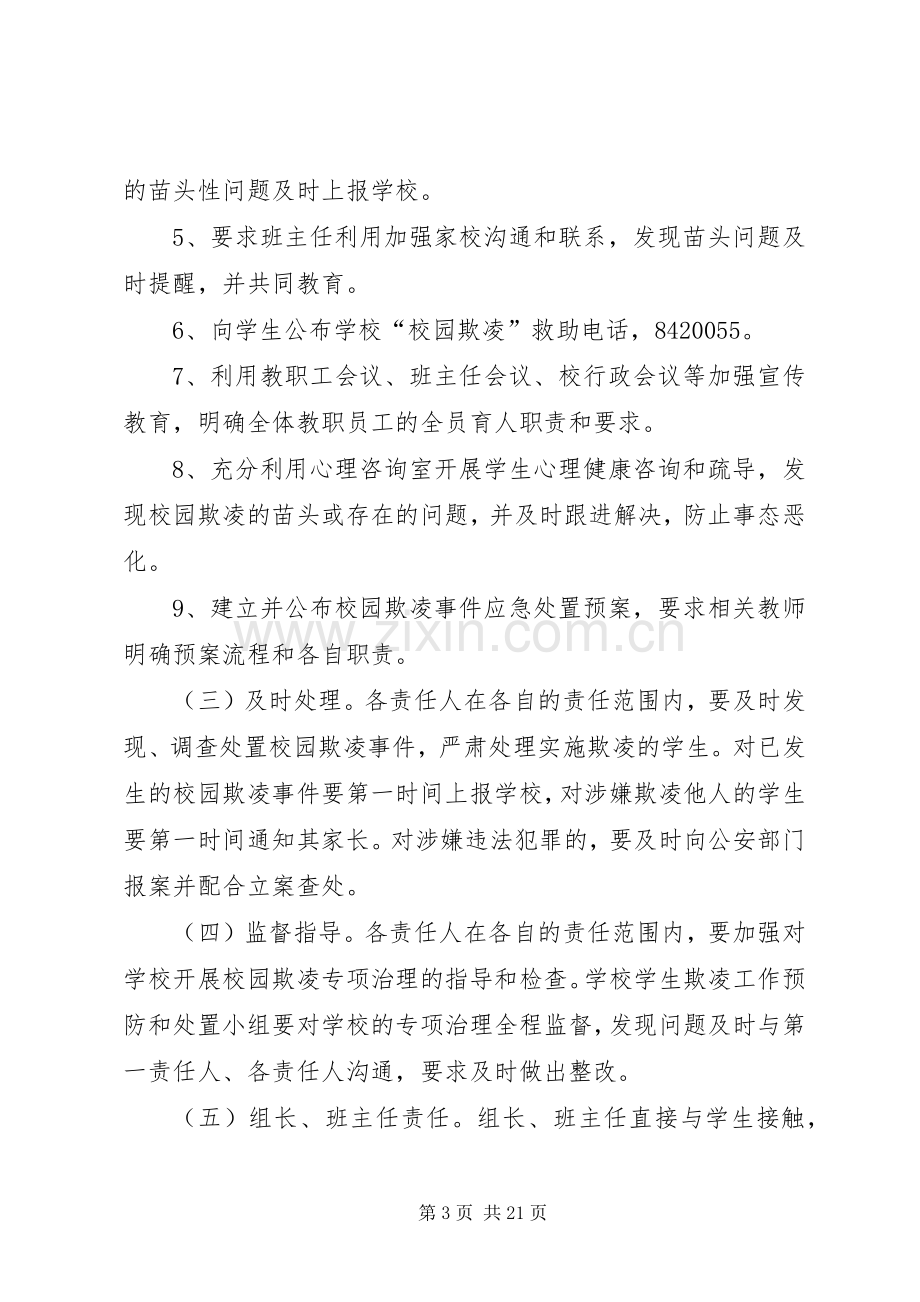 校园欺凌和处置规章制度.docx_第3页