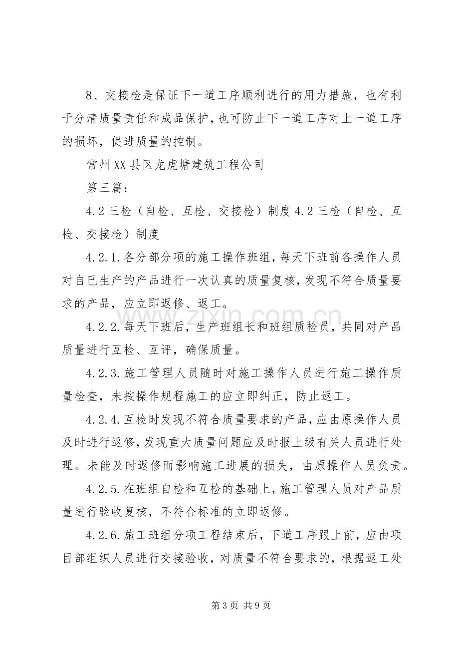 自检互检交接检规章制度.docx_第3页