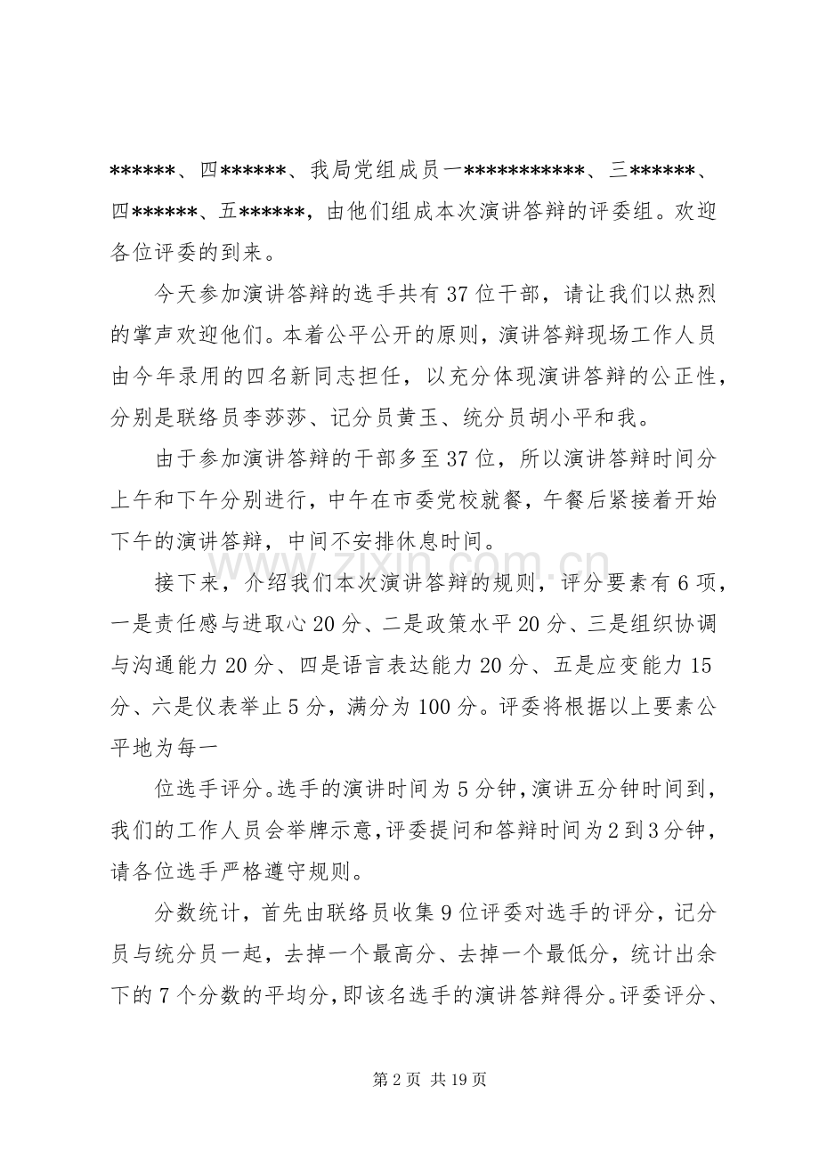 中层干部竞选主持稿_1.docx_第2页