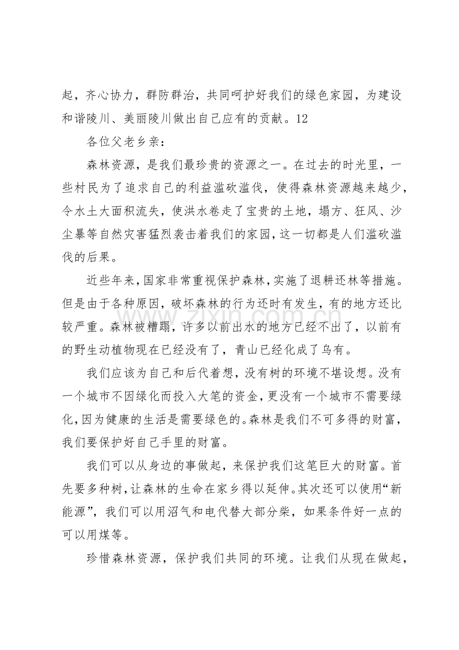 共建森林城市倡议书范文_1.docx_第3页