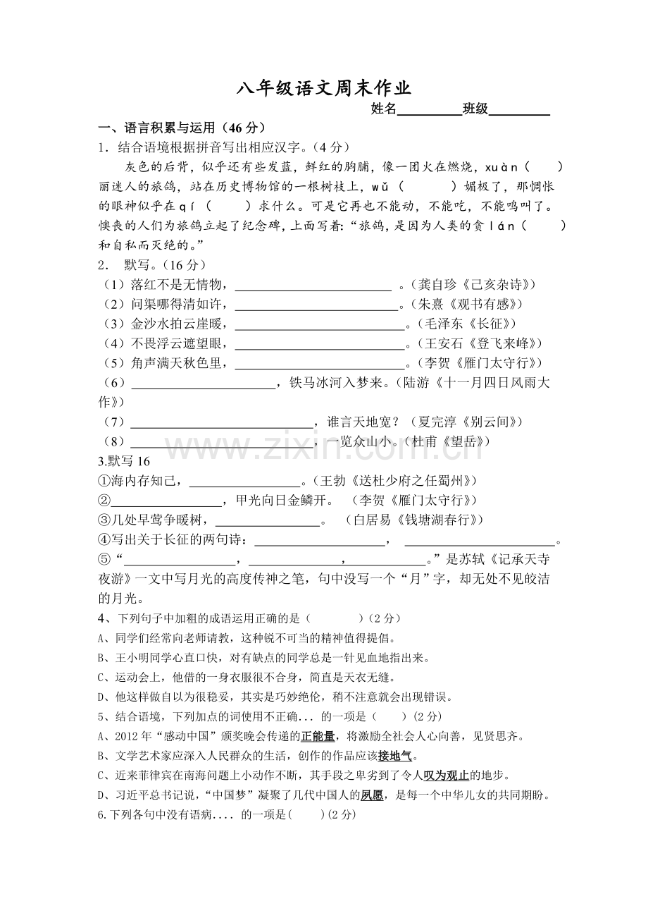 语文周末作业.doc_第1页