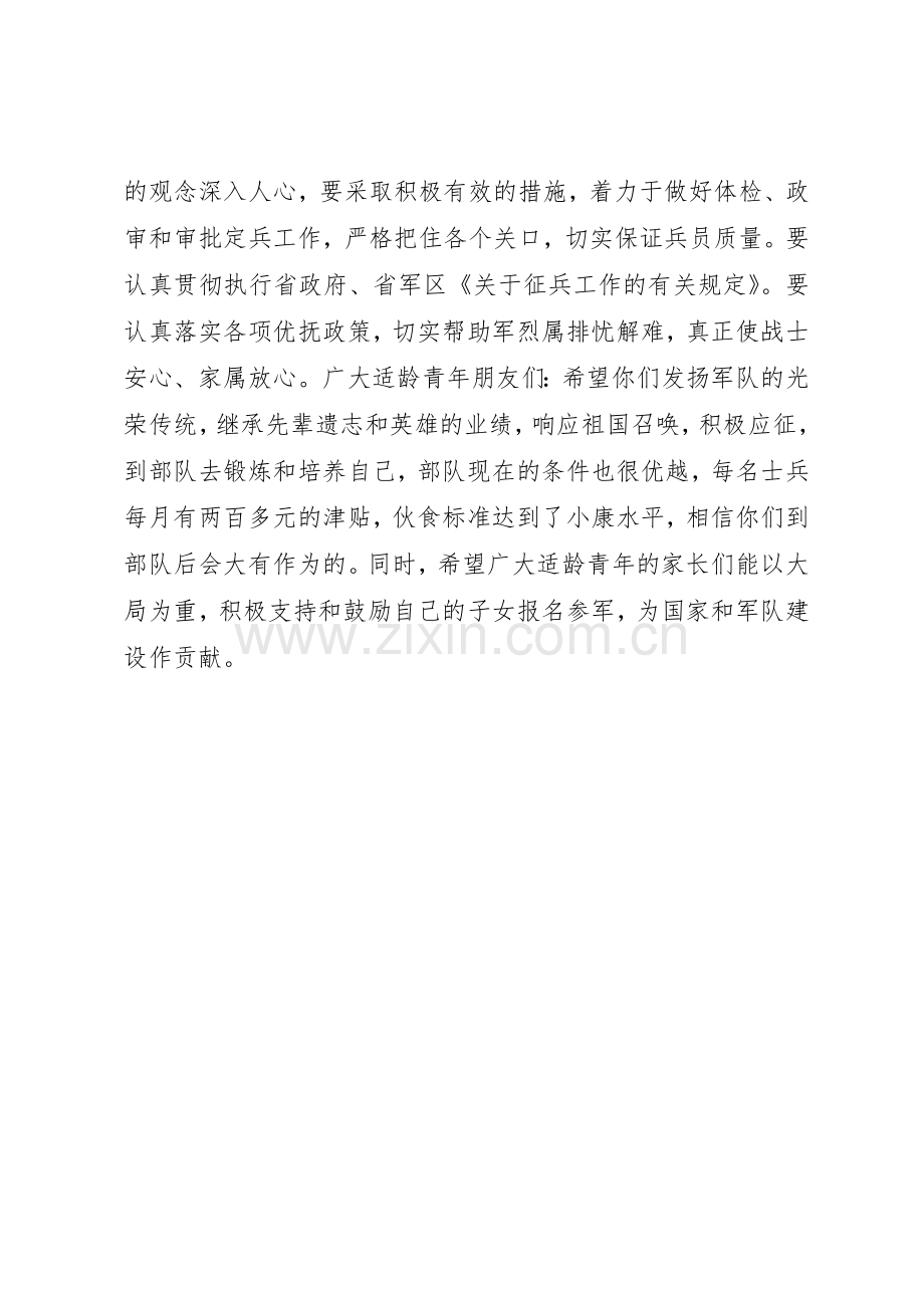 全县征兵倡议书范文模板.docx_第2页