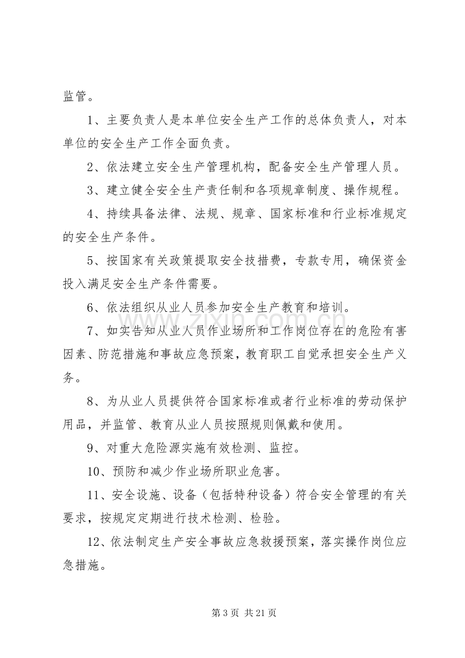 生产经营单位的安全生产管理机构以及安全生产管理人员履行下列职责要求.docx_第3页