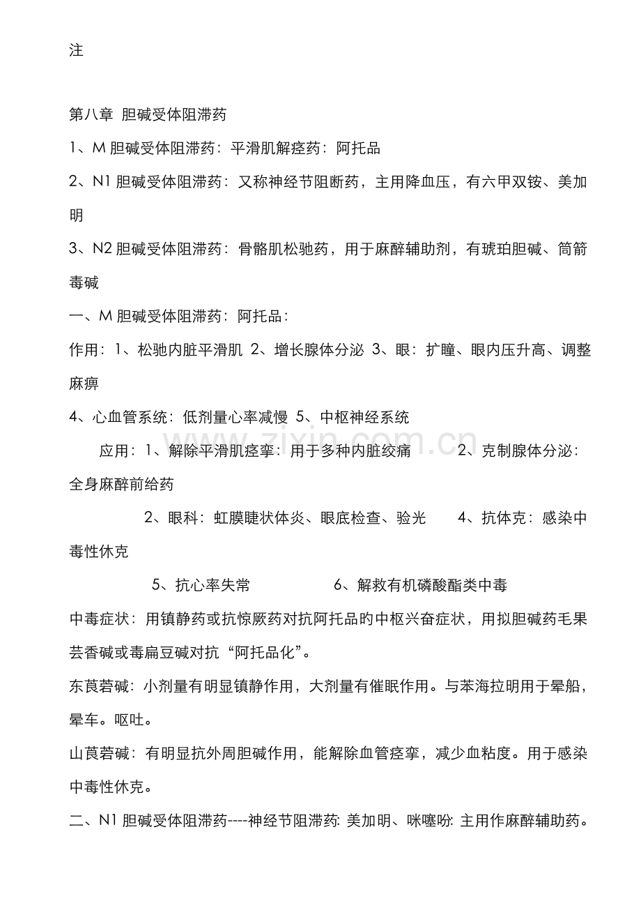 2022年执业兽医考试药药理学知识点归纳一.doc_第3页