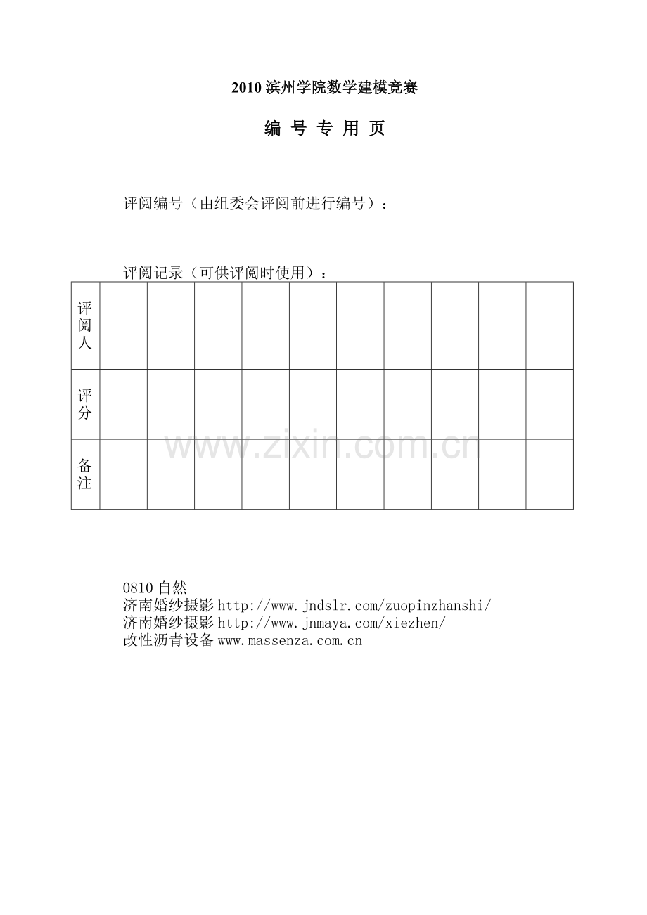 论文格式规范济南婚纱摄影.doc_第3页