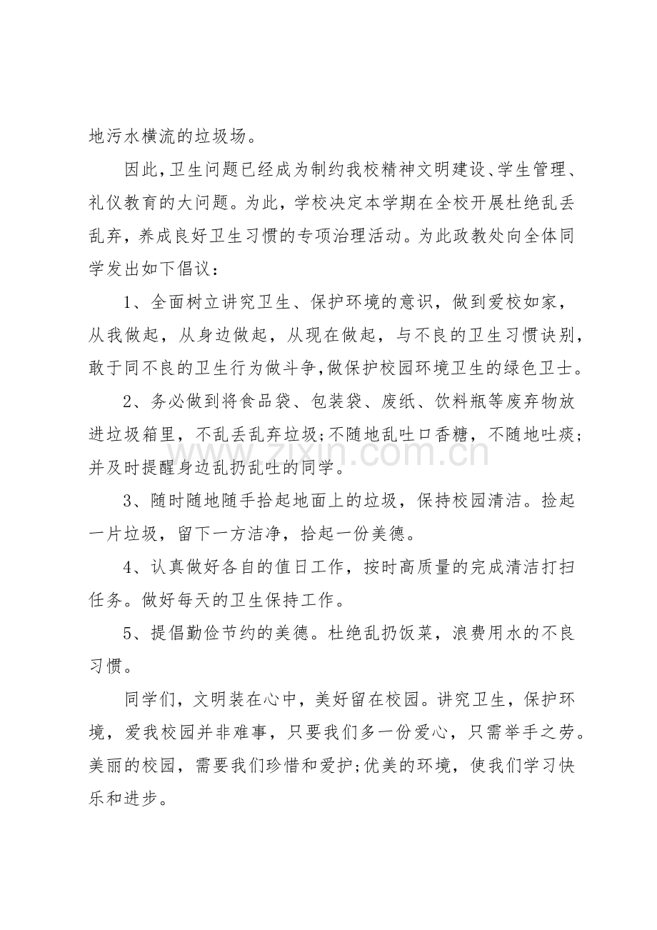 杜绝乱丢垃圾倡议书范文3篇.docx_第2页