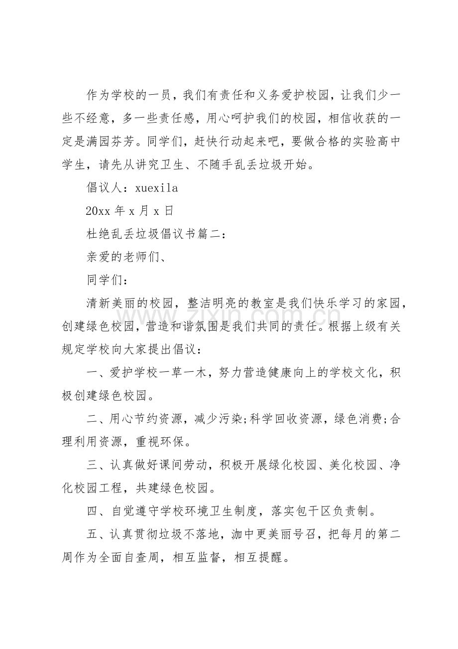 杜绝乱丢垃圾倡议书范文3篇.docx_第3页