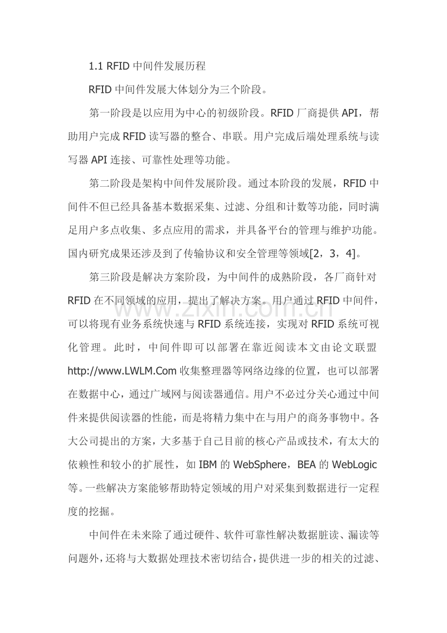 基于RFID中间件技术的仓储物流管理系统设计与实现.doc_第2页