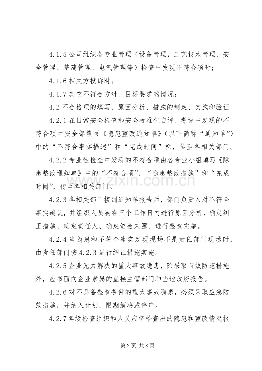 安全隐患整改规章制度(2).docx_第2页