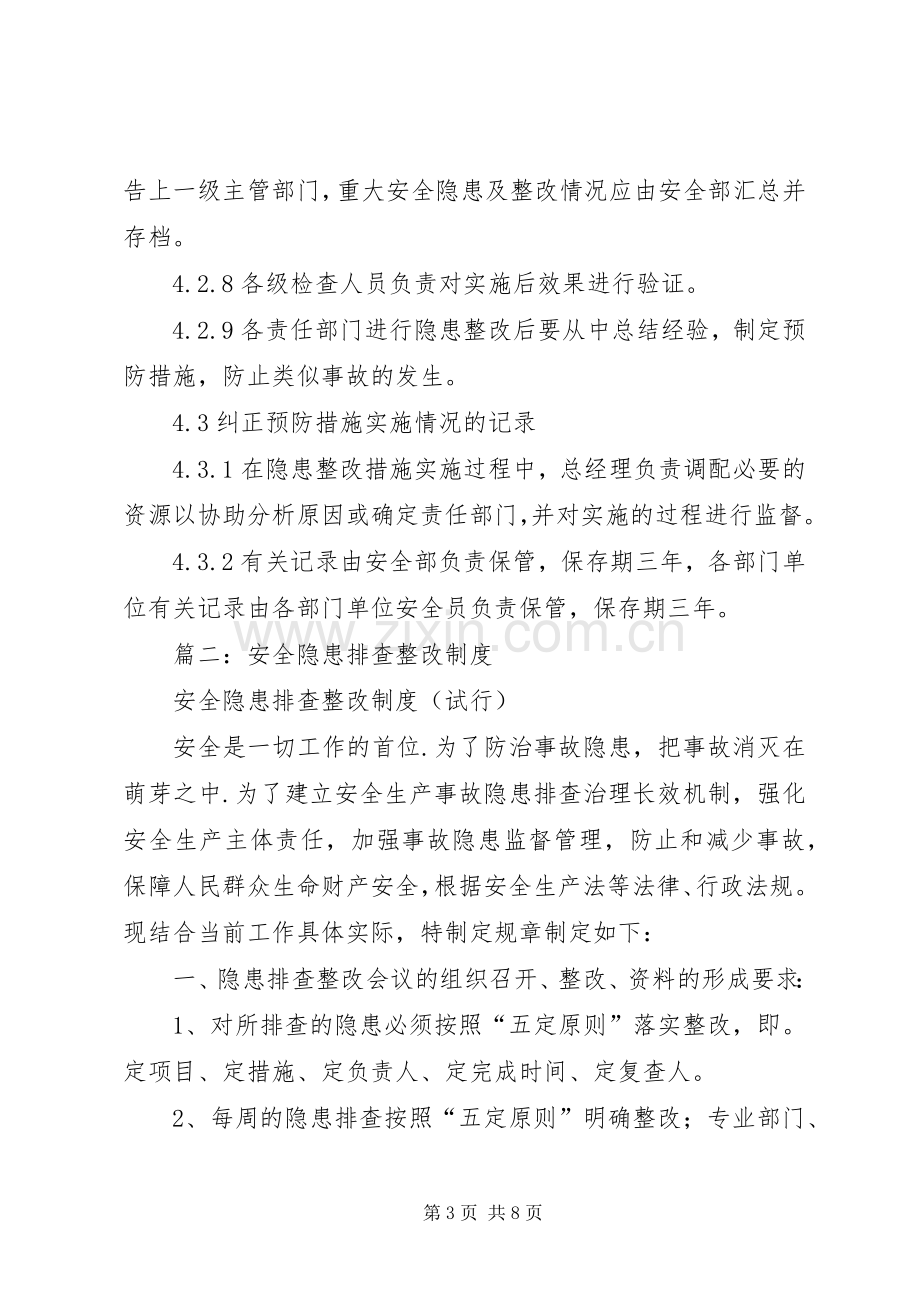 安全隐患整改规章制度(2).docx_第3页