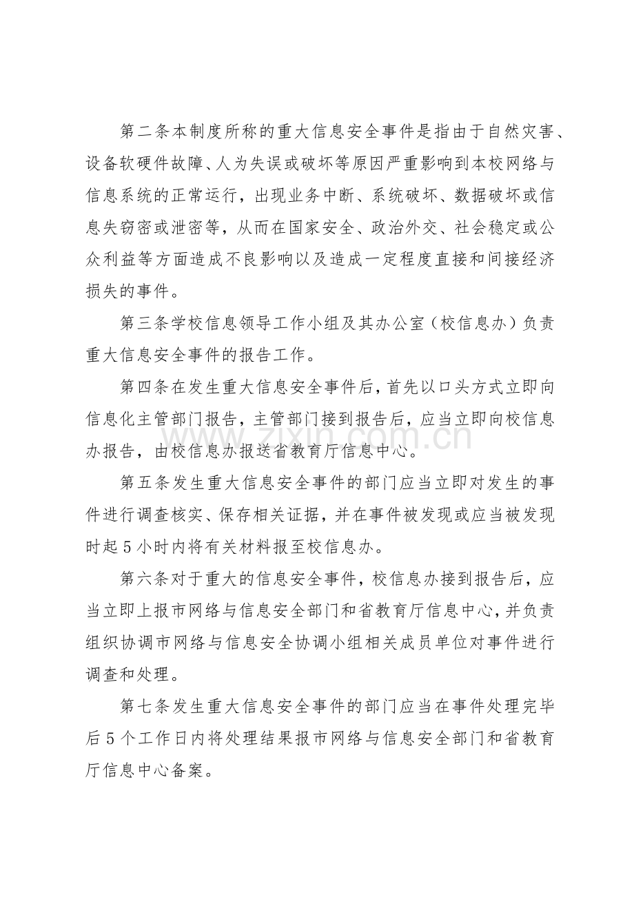 重大不安全事件分析报告规章制度[5篇].docx_第3页