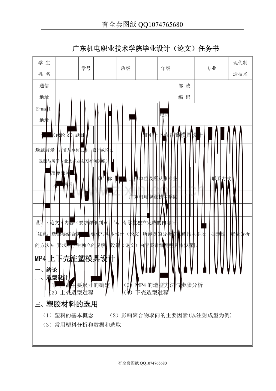 MP4上下壳注塑模具设计(有全套图纸）.doc_第2页