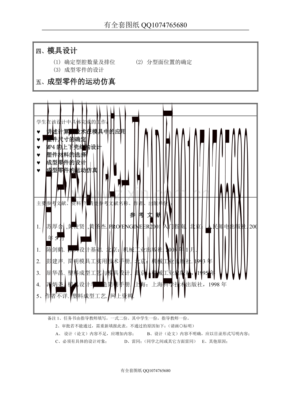 MP4上下壳注塑模具设计(有全套图纸）.doc_第3页