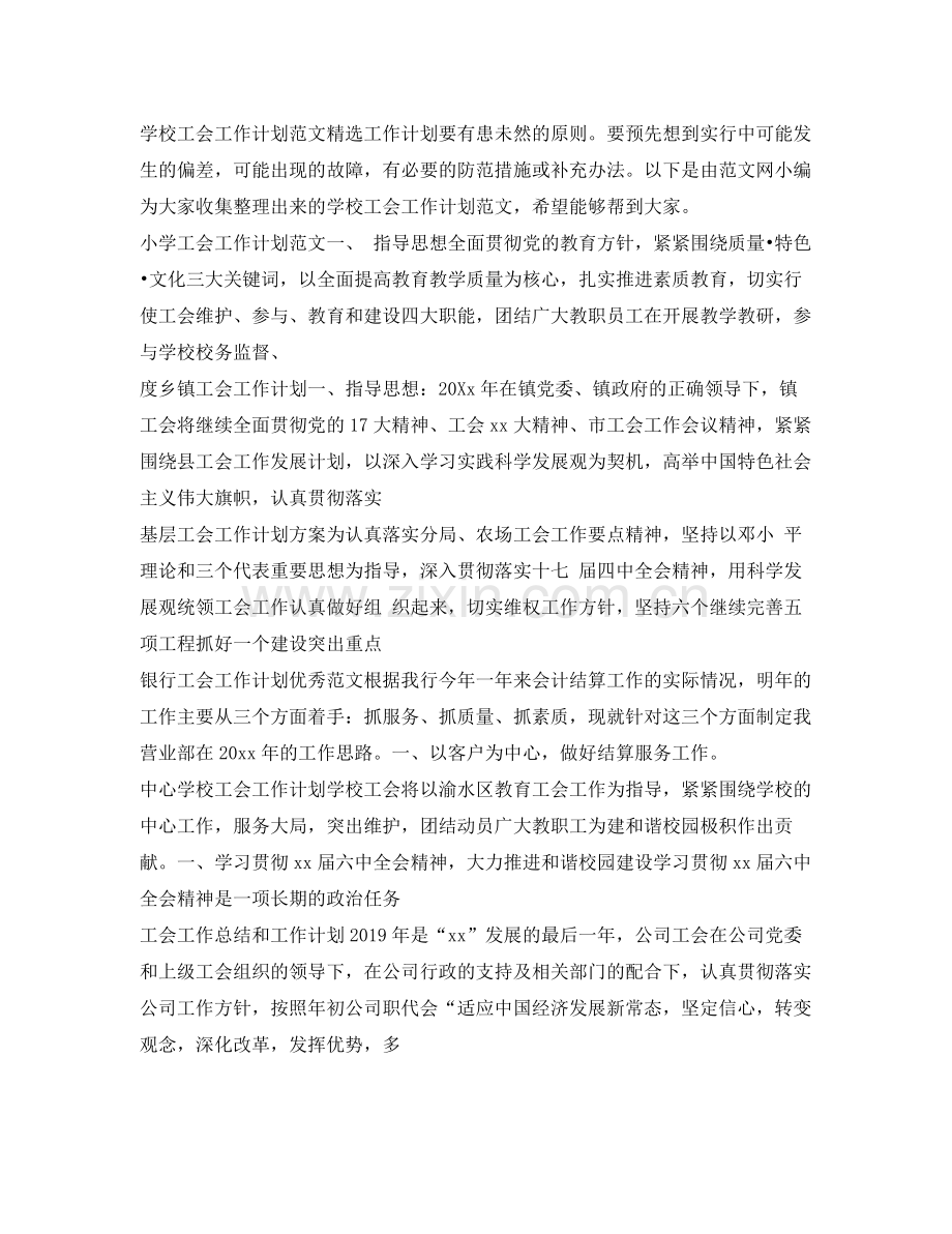 工会工作计划汇总 .docx_第3页