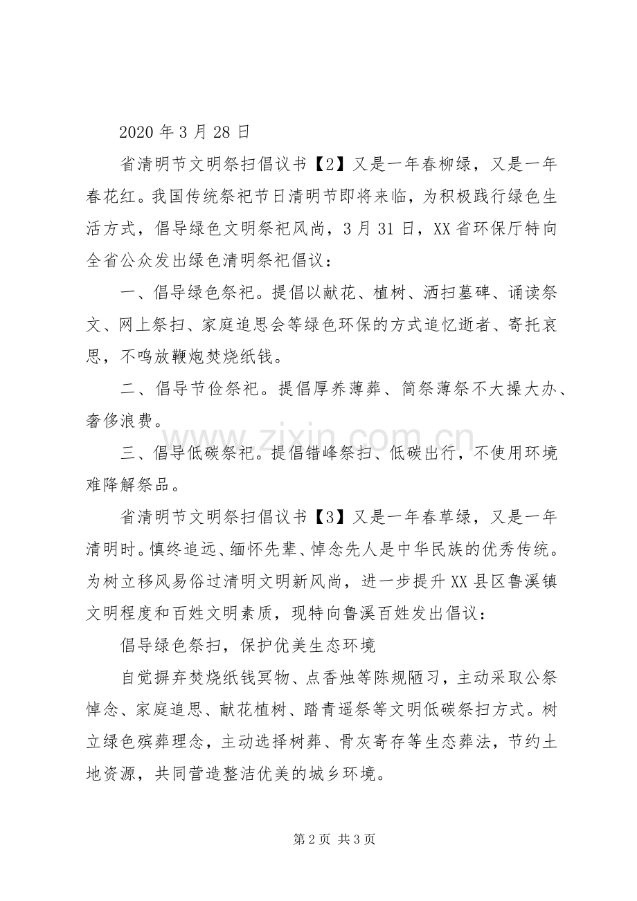 省清明节文明祭扫倡议书范文.docx_第2页